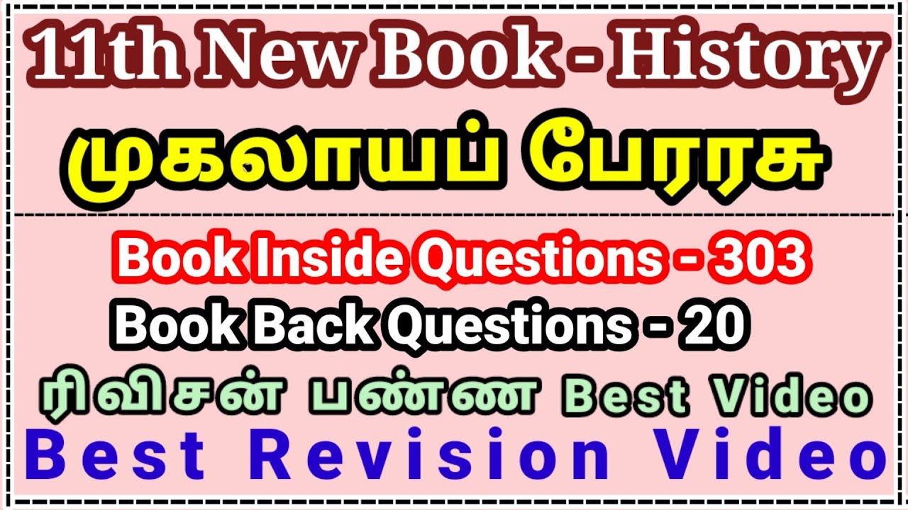 9. முகலாயப் பேரரசு | 11th History | 323 Questions | Best Revision Video