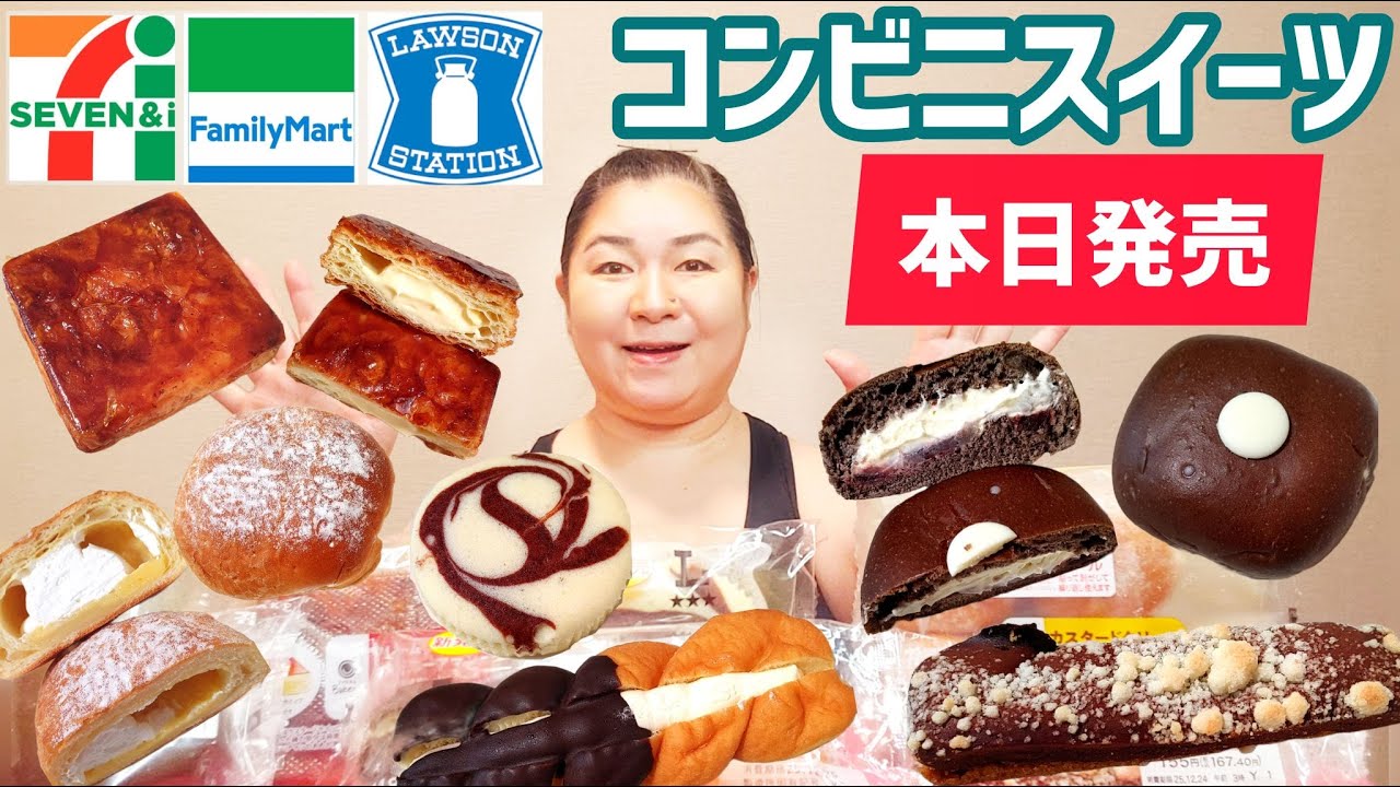 【12/23発売コンビニパン＆スイーツ①】本日発売！今週のコンビニ新商品！パンとスイーツレビュー！前編！