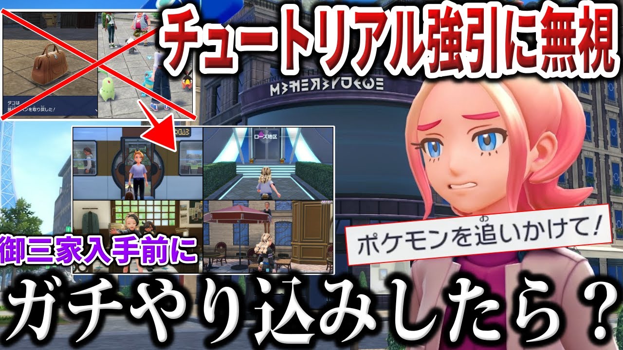 【矛盾】御三家入手イベントを無視して『通常プレイで侵入できない場所』に行くとどうなる？？観光客ガチやり込み検証【序盤破壊/チュートリアルバグ】【ポケモンZA/ポケモンSV】