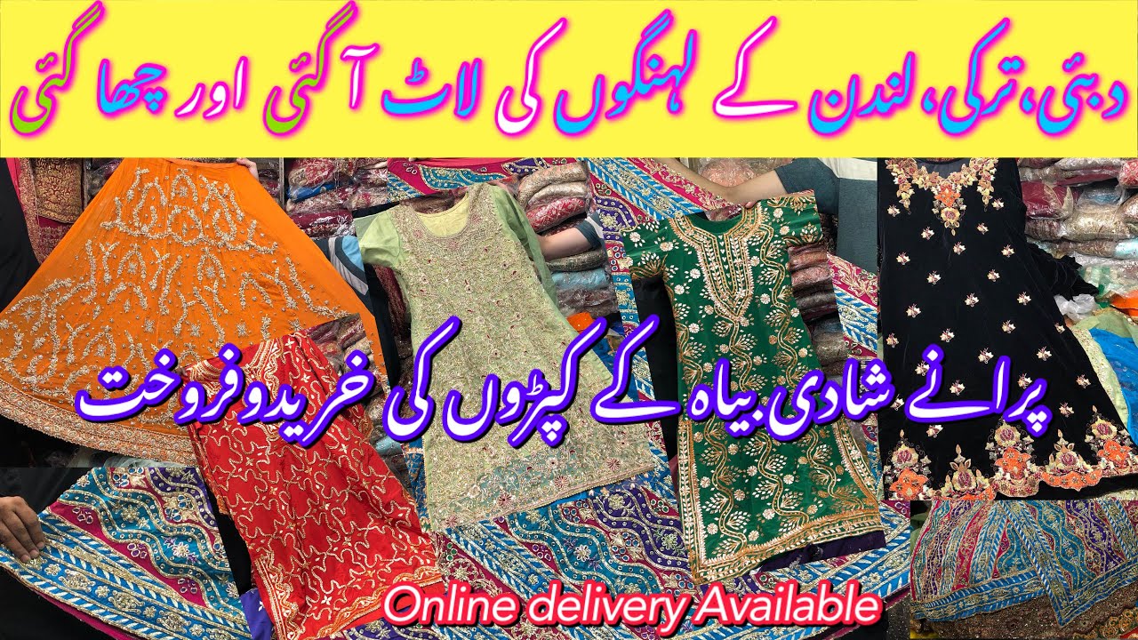 Cheap price😱Used Cloths Market In Lahore/ 2nd hand sharara,gharara,party wear dresses on rent