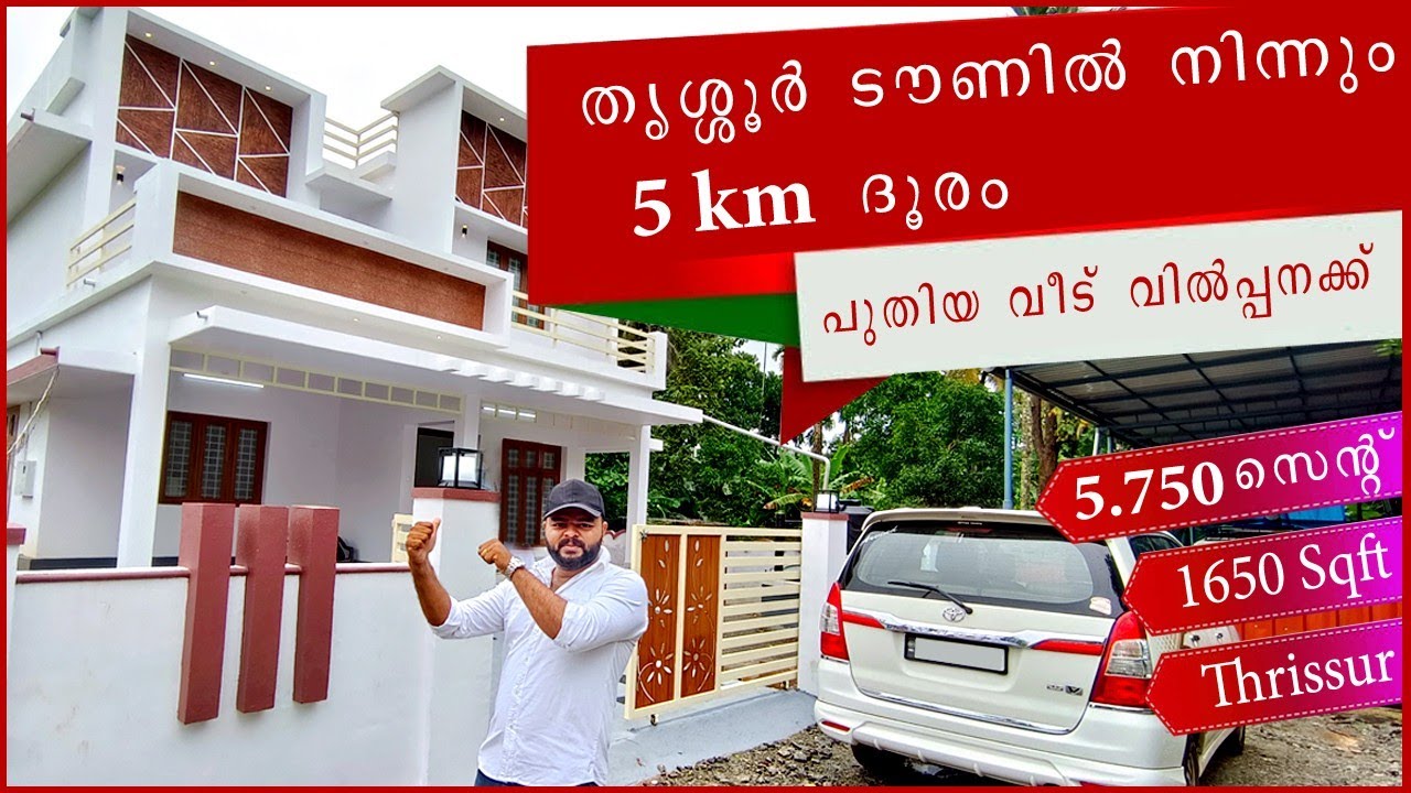 തൃശ്ശൂർ ടൗണിൽ നിന്നും 5km പുതിയ വീട് വില്പനക്ക് |house for sale|