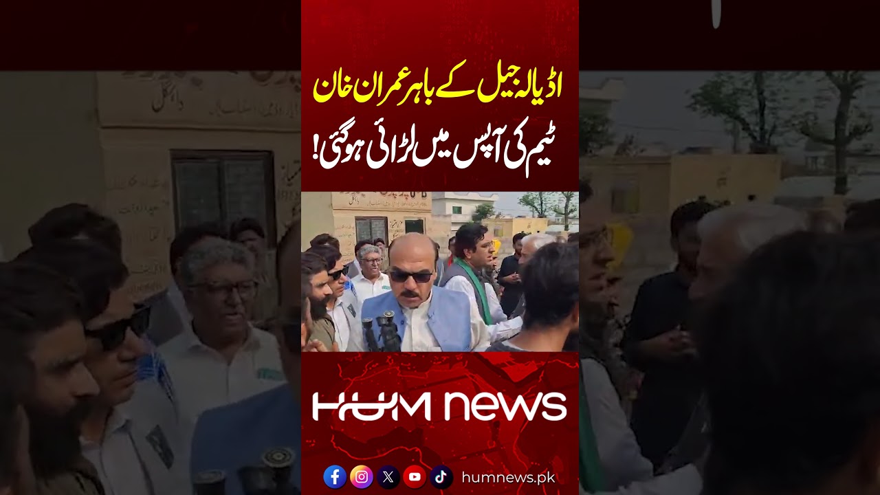 Must Watch | Fight Breaks Out Within Imran Khan&rsquo;s Team Outside Adiala Jail | Hum News | Pakistan