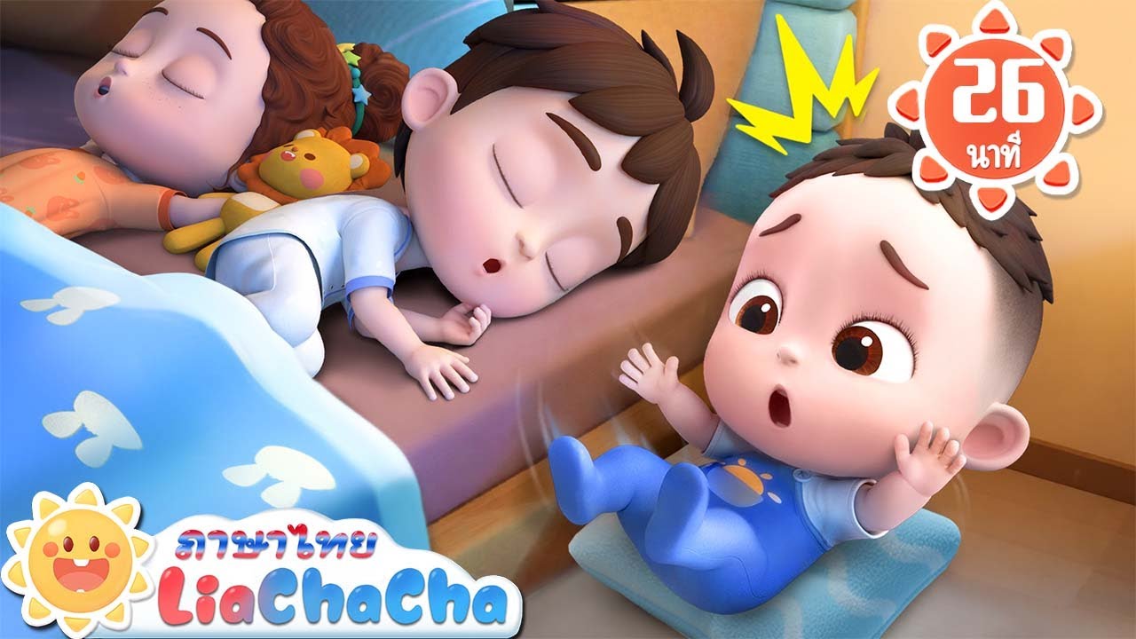 สิบคนบนเตียงเดียว | รักการแปรงฟัน | เพลงเด็ก | เพลงกล่อมเด็ก | เลอาชาช่า | Kids Song | Lia ChaCha