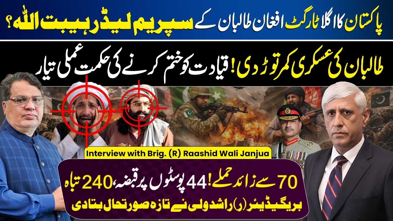Pak-Afghan Conflict: Pakistan Strategy in Afghanistan | Latest Analysis by Brigadier (R) Rashid Wali