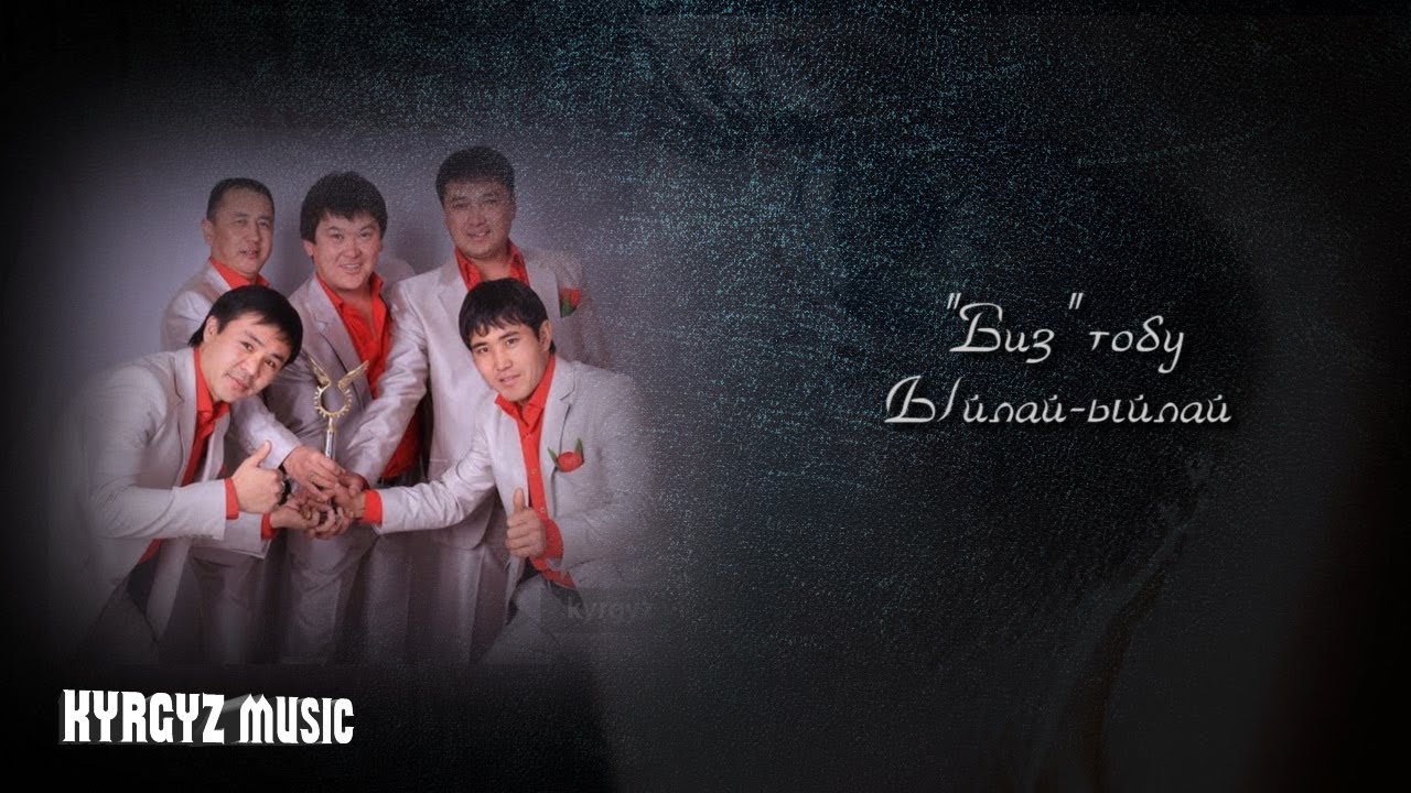 Биз тобу  ⭐ - Ыйлай ыйлай (буй-буй)  // #Kyrgyz Music