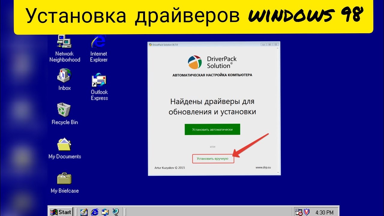 Установка драйверов для Windows98se часть 2 выпуск 7