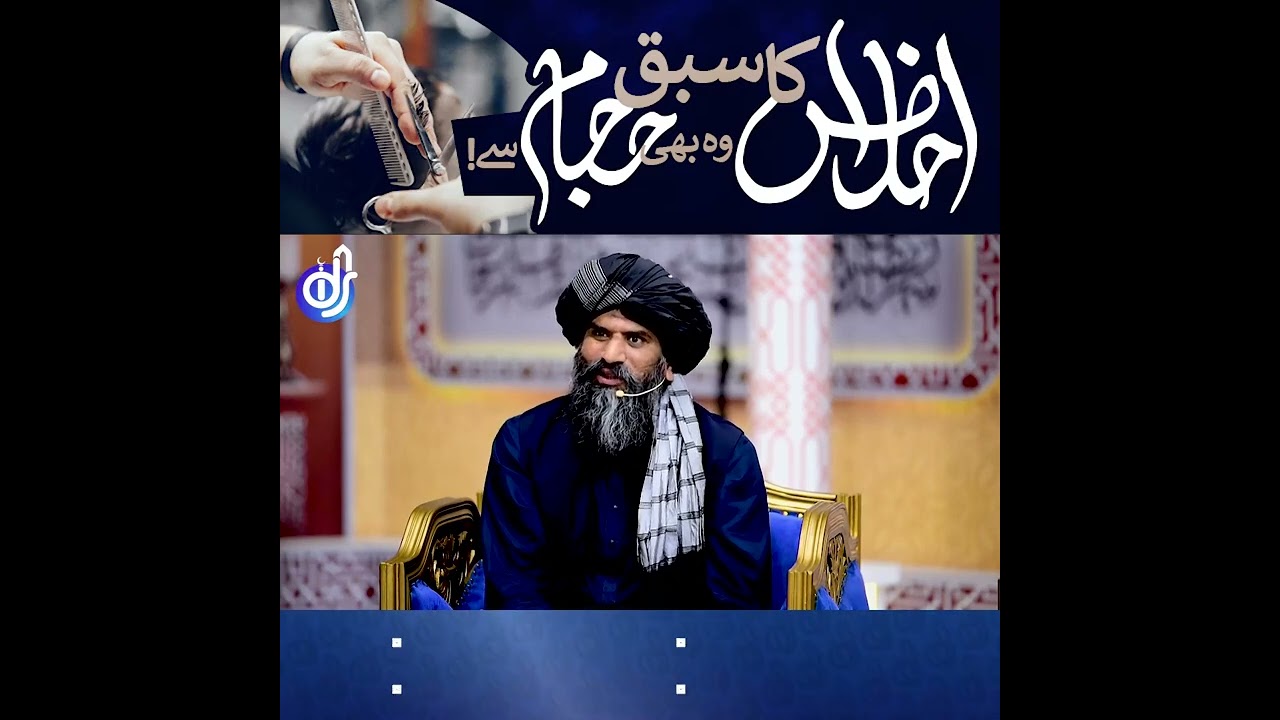 Ikhlas Ka Sabaq || Dr Suleman Misbahi