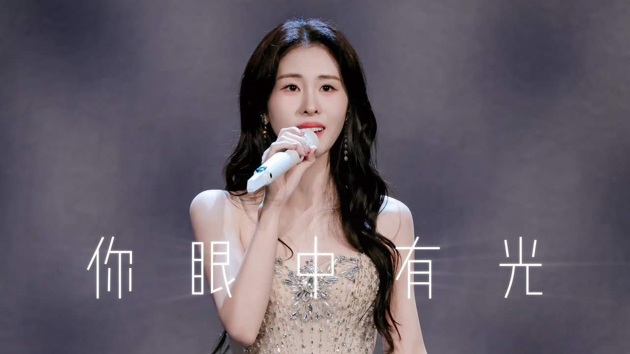 【微博電影之夜】燃！張碧晨《你眼中有光》首唱 也太好聽了吧！