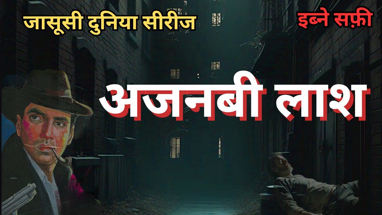 Ajanabi Lash - Rajesh Series- Ibne Safi Urdu Hindi Story#ibnesafi #mystery #hindi