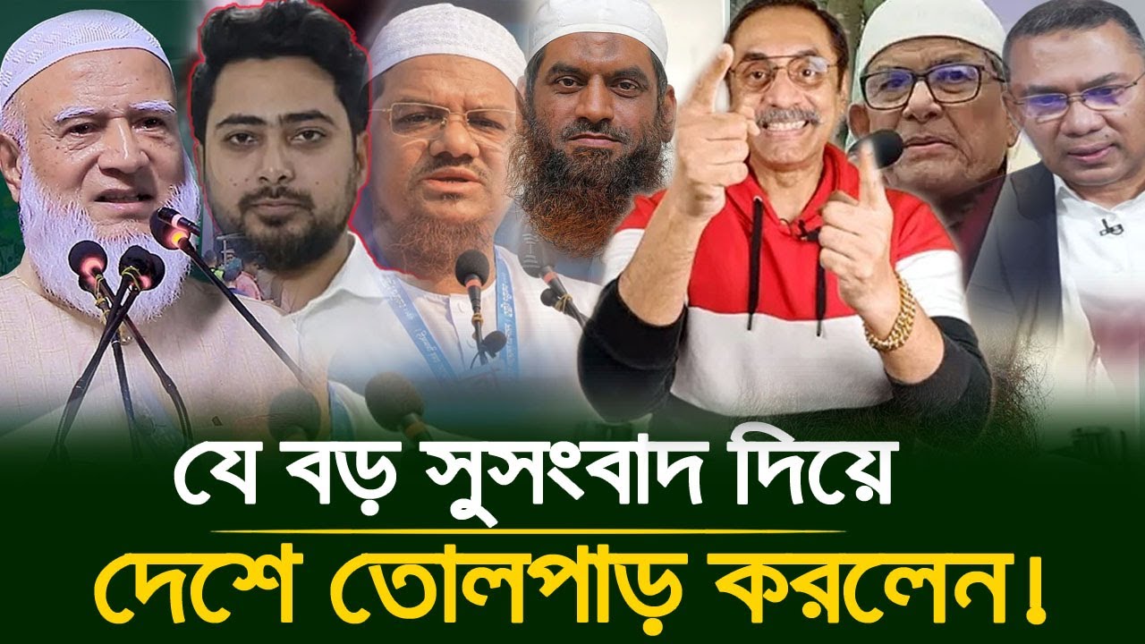 বড় সুসংবাদ দিলেন ডা শফিকুর রহমান!🔥 | Dr Shafiqur Rahman