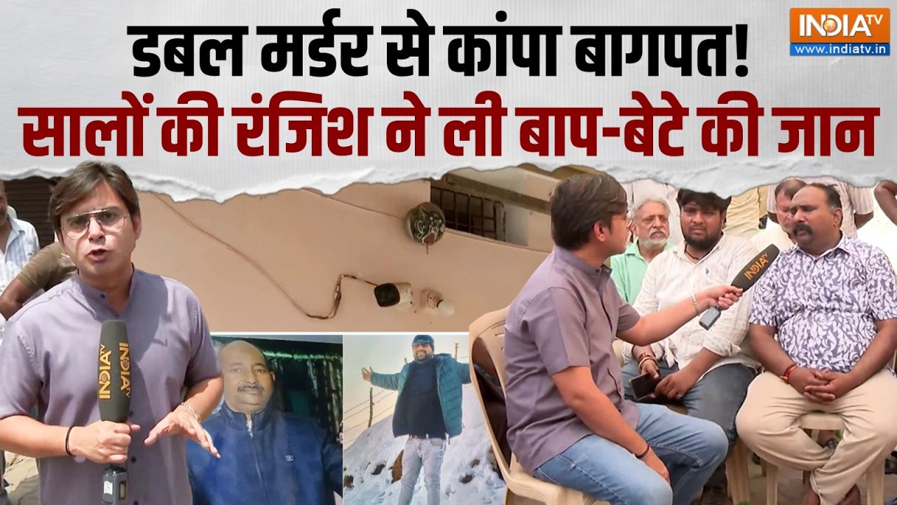 Baghpat Crime: Double murder stirs up panic in Baghpat! Businessman and his son shot inside shop