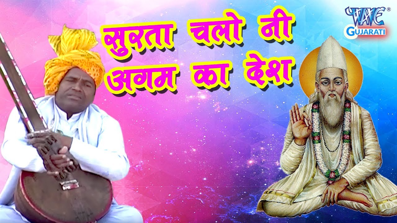 Chetan Ho ja Musafir - Surta Chalo Ni Agam Ka Desh | GUJRATI BHAKTI SONG 2018 | Mahesh Malviya |