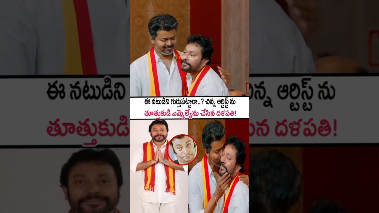 Historic Victory! Thalapathy Vijay Conquers the State! Thalapathy Vijay With Srinath Visuals #shorts