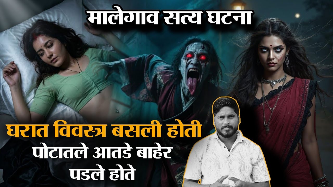 स्वतः च्याच बहिणीने विवस्त्र असलेल्या बहिणीच्या पोटातले आतडे बाहेर काढले | real horror stories 