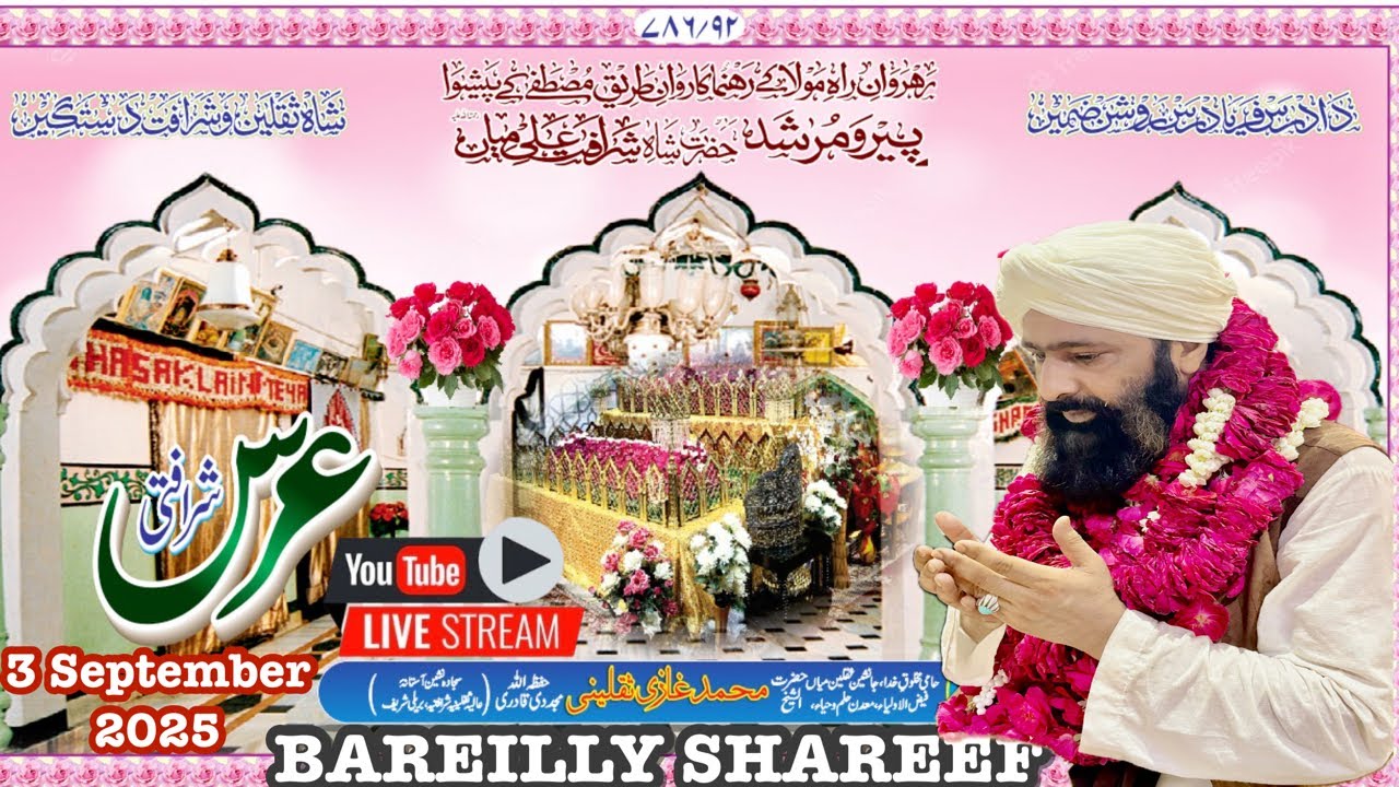 Watch Live || 58wa URS E SHARAFATI || Taqareeri Program || 3rd Day | Bareilly
