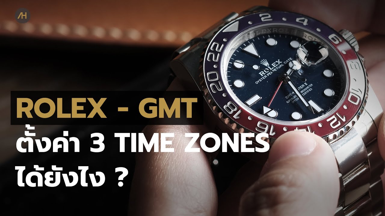 Rolex - GMT Guide วิธีการใช้งานและการตั้งค่า นาฬิกา Rolex GMT Master II   | Auction House