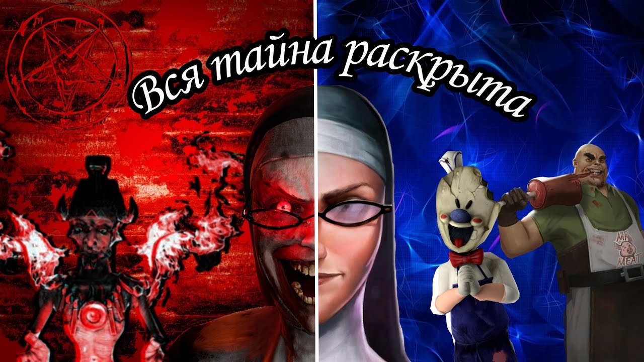 Вся хронология Keplerians полностью раскрыта (сюжет Evil nun - Mr. Meat)