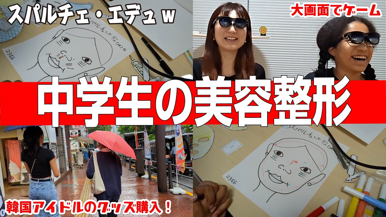 【中1女子の休日】美容整形をする日！ミーミが担当医だとこうなる！