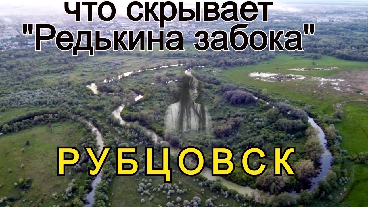 Загадки истории.Безымянные захоронения в Рубцовске времён СССР.Редькина забока. Съёмка беспилотником