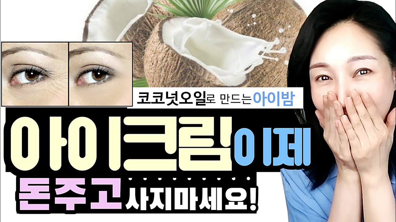 코코넛오일로 아이크림을 집에서 쉽게 만들어봐요!