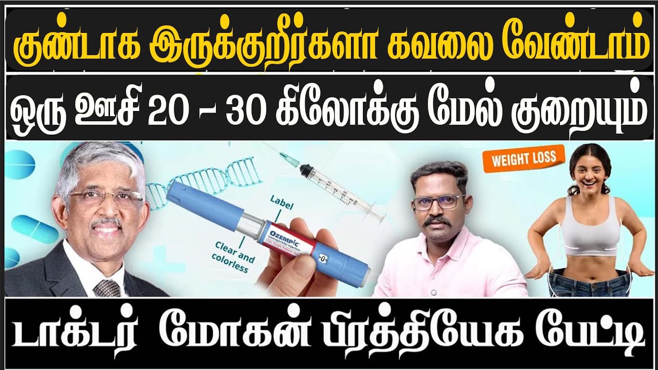 20 to 30  kg Weight Loss Is This Injection the Secret | Dr. Mohan exclusive Interview | News today