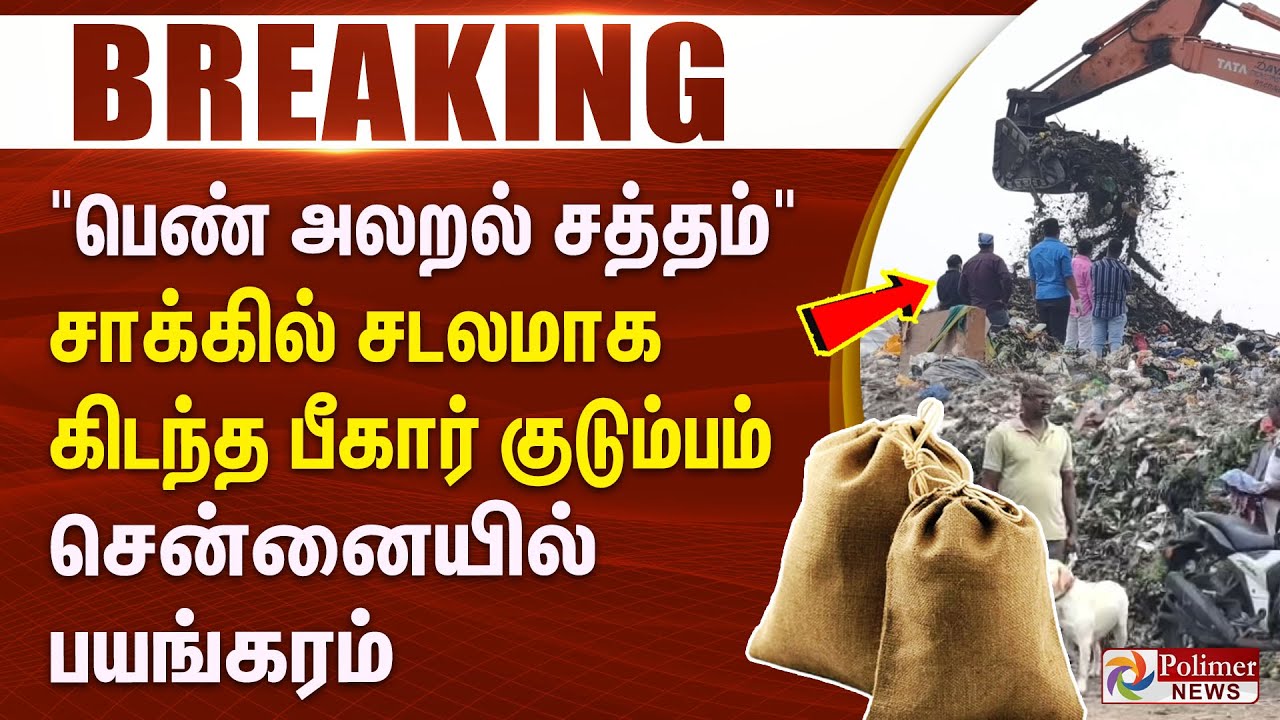 TARAMANI MURDER ||