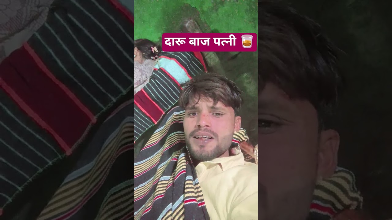 दारु बाज पत्नी 