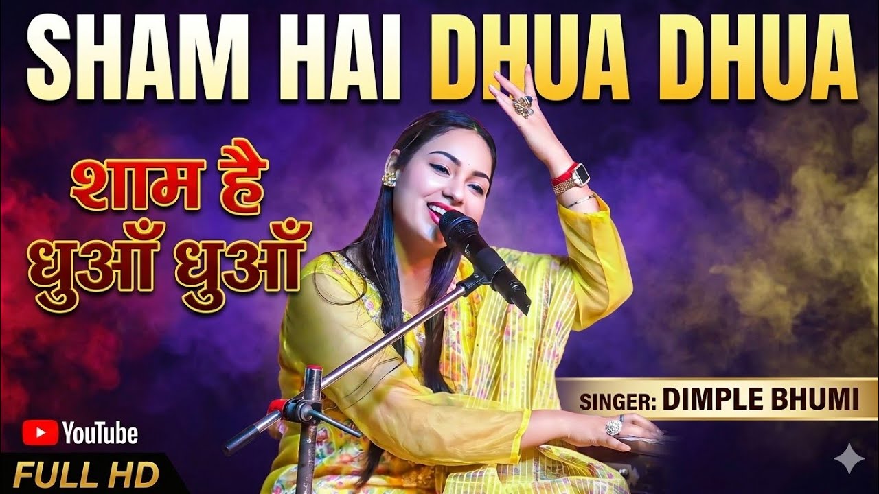 #Sam_Hai_Dhua_Dhua #Jism_Ka_Rua_Rua #शाम_है_धुआं_धुआं #जिस्म_का_रुआं_रुआं #diljale By #dimplebhumi