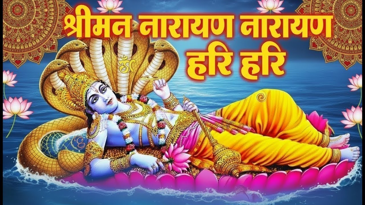 श्री हरि विष्णु अमृत ज्यूकबॉक्स | ॐ नमो नारायणाय | मन को शांति देने वाले भजन, मंत्र व आरती #bhajan