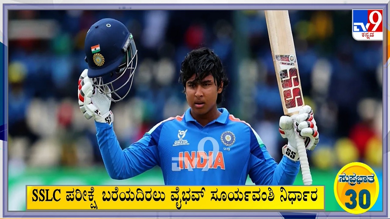 Suprabhata 30 At 7.30AM: Karnataka, National, Political, Entertainment Top Stories (17-02-2026)