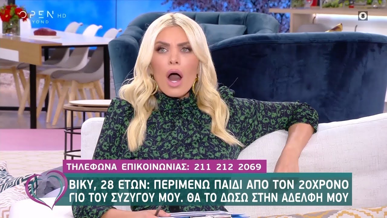 Βίκυ: Είμαι έγκυος από τον 20χρονο γιο του συζύγου μου - Ευτυχείτε! 09/01/2020 | OPEN TV