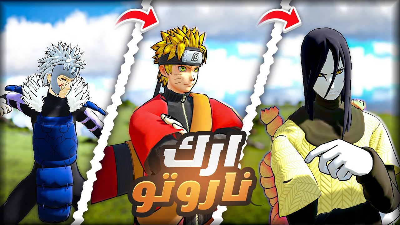 تحدي ارك ناروتو بس اخذ الشخصية الي افوز فيها! #2 | Ark Naruto