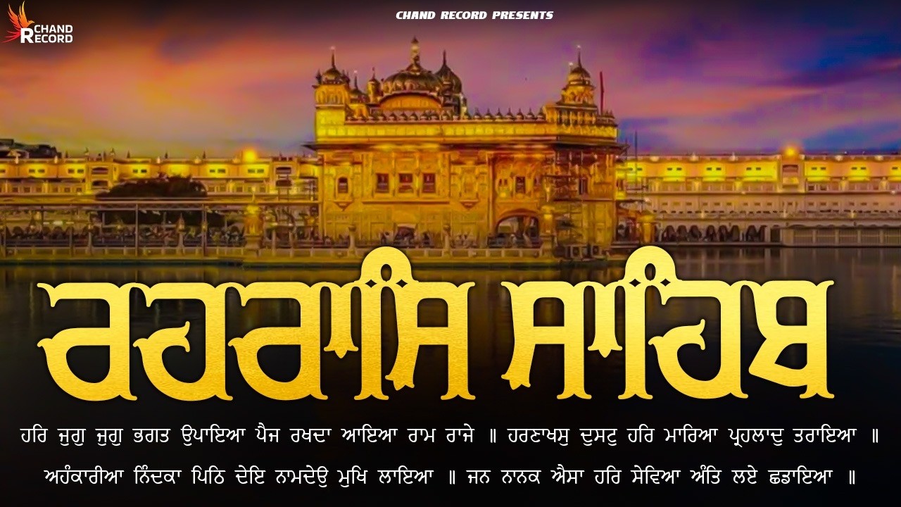 Rehraas Sahib Full Path \\ Nitnem Rehras Sahib \\ ਰਹਰਾਸਿ ਸਾਹਿਬ ਪਾਠ #rehrassahib