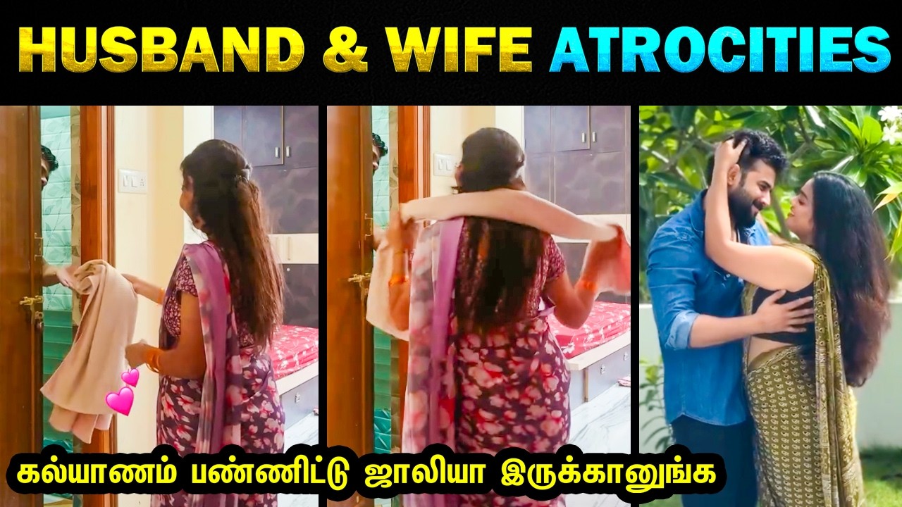 😲 கல்யாணம் பண்ணிட்டு ஏன்டா வெறுப்பேத்துறீங்க😲 Husband and Wife Atrocities Troll ❤️ Today Trending