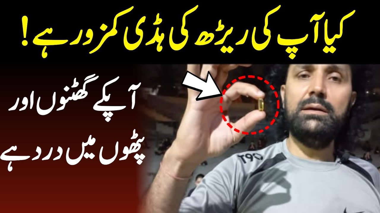 Do you have pain in your spine, muscles and joints? || By Master Jabir Bangash