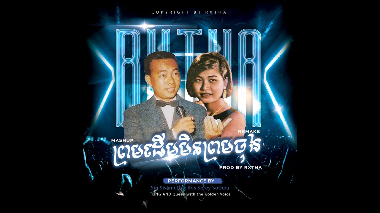 SINN SISAMOUTH - ព្រមដើមមិនព្រមចុង Feat. SEREYSOTHEA - (Prod. by RXTHA) (MUSIC VIDEO) MASHUP