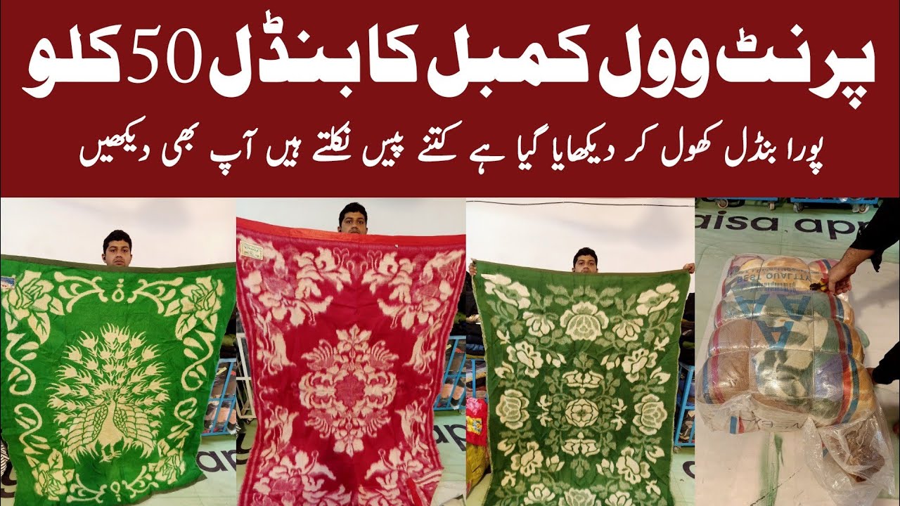Shershah China Winter Blanket | Wool Blankets Bundle | Sada Kambal | Ibrar Ahmed Official