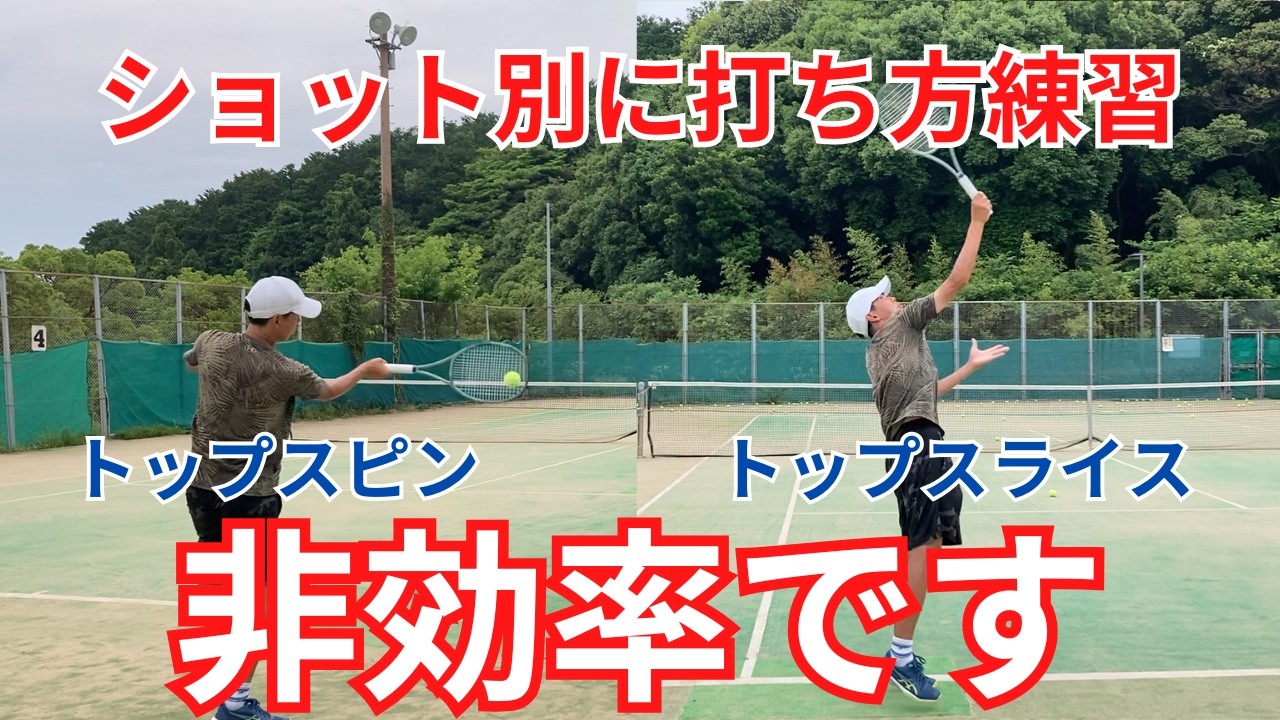 回転を使いこなす練習法(スピン・スライス・ドロップ)