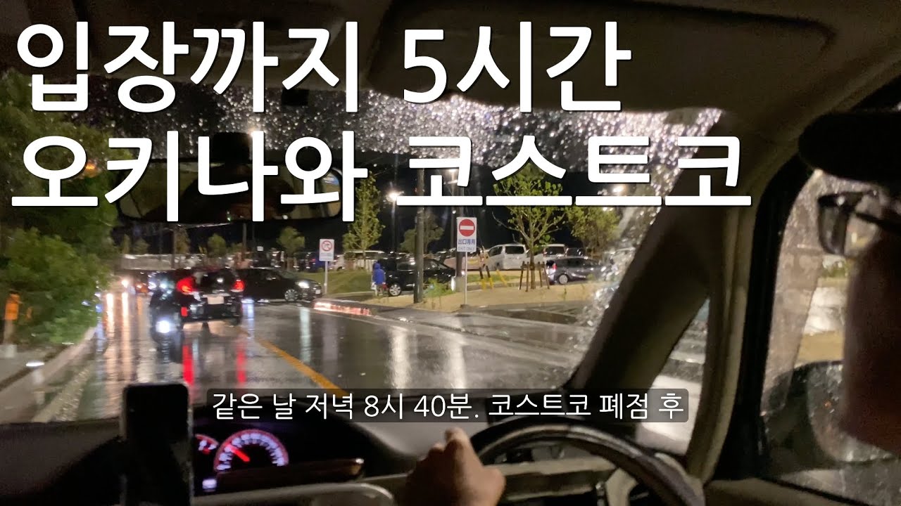 코스트코가 바꿔버린 오키나와 시골 생활