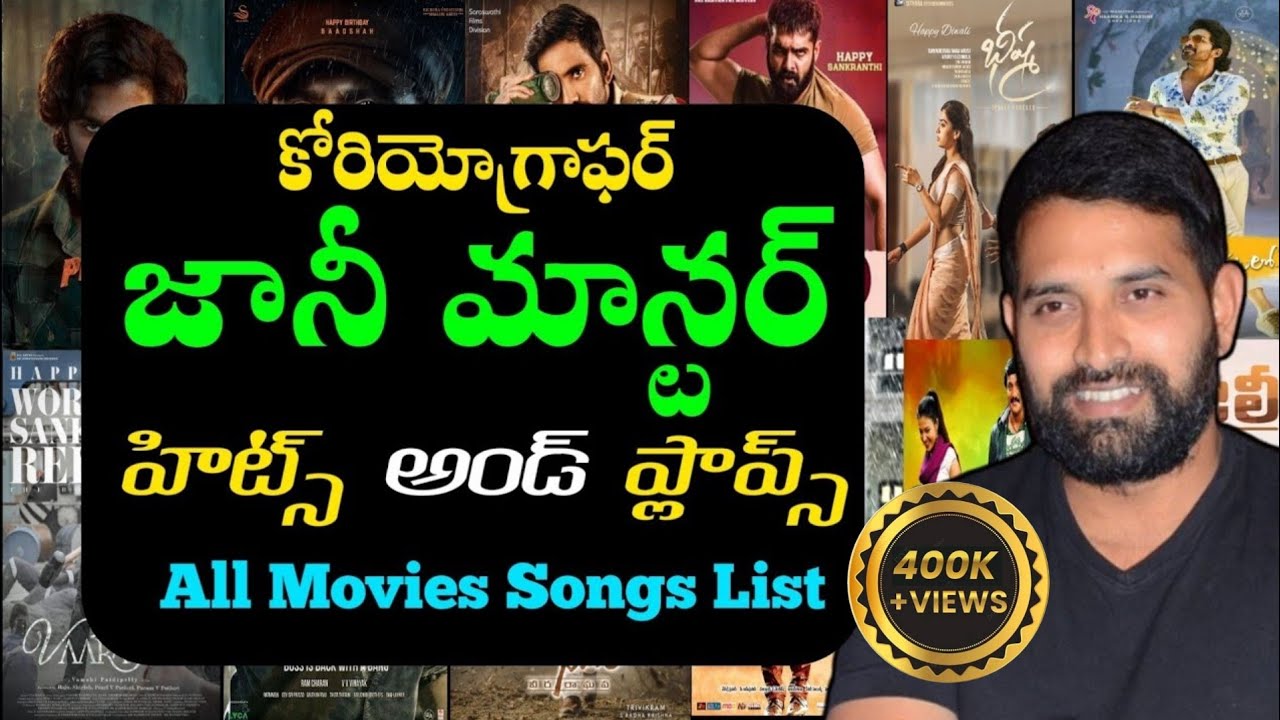 Jani Master Choreography Movies Hits and flops | Jani Master All Movies List