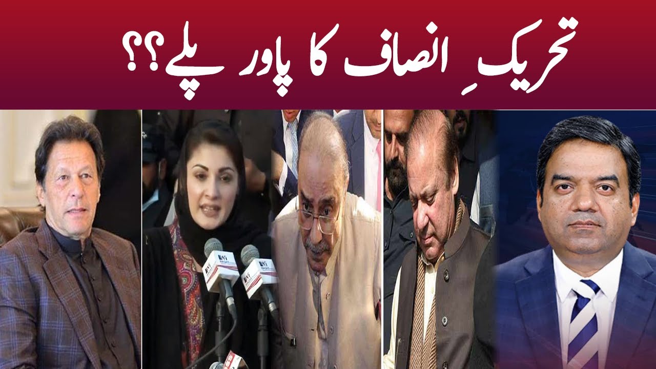 PTI Ka Power Play | Nawaz Sharif | MaryamNawaz | Imran Yaqub Khan | 19 August 2021