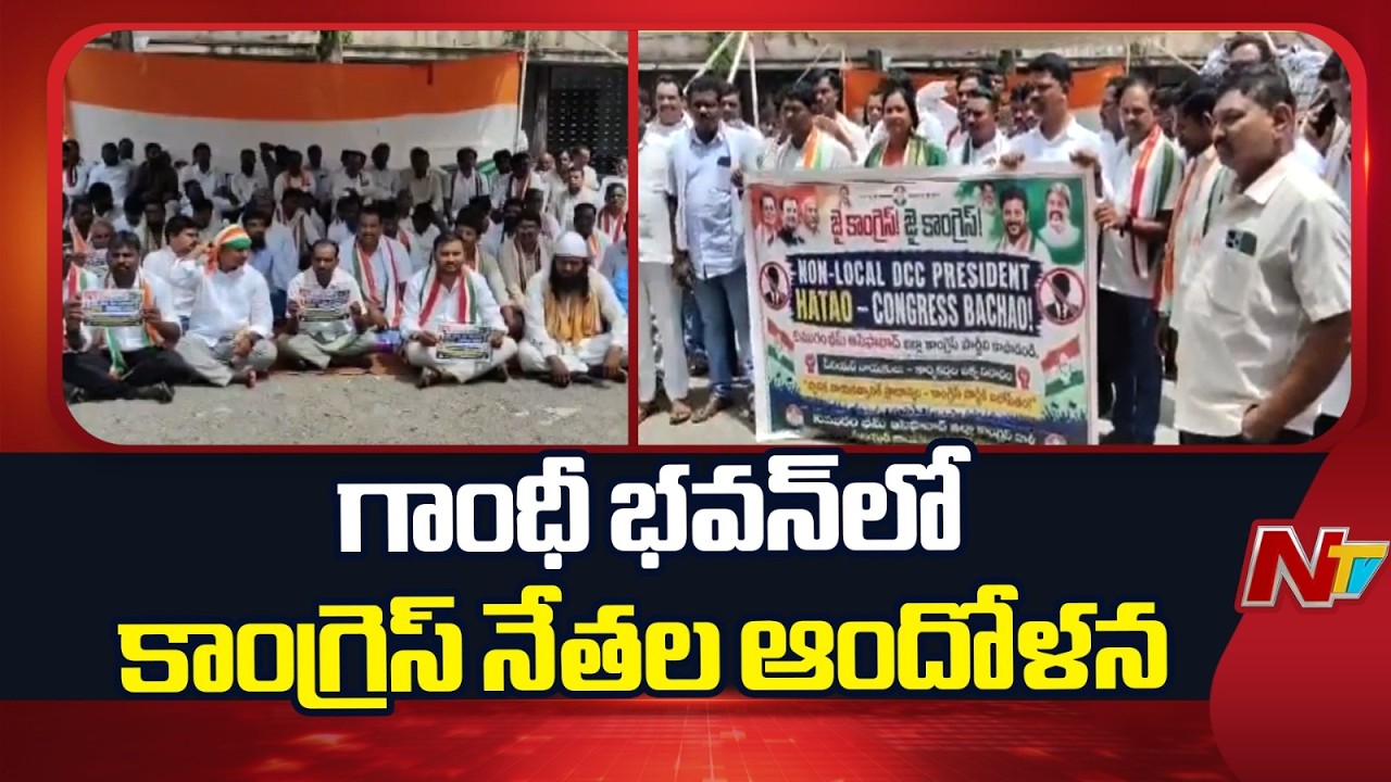 Congress Leaders Stage Protest at Gandhi Bhavan | TG | NTV Telugu