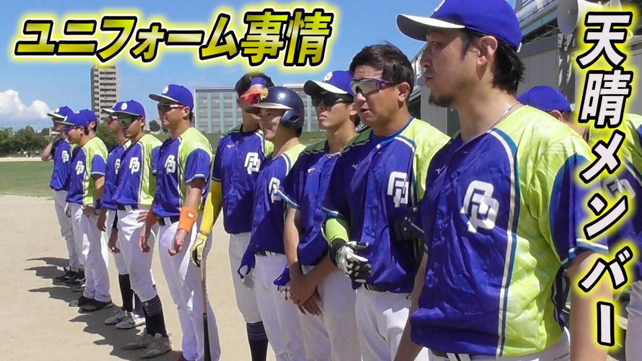 天晴メンバーのユニフォーム事情...どんなパンツが人気ですか？