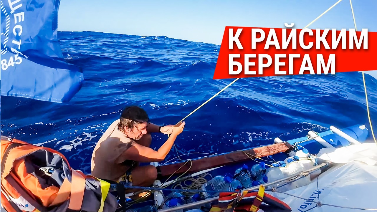 Акулы напали на судно / Переплыть океан. История реальной кругосветки. К райским берегам. Часть 7