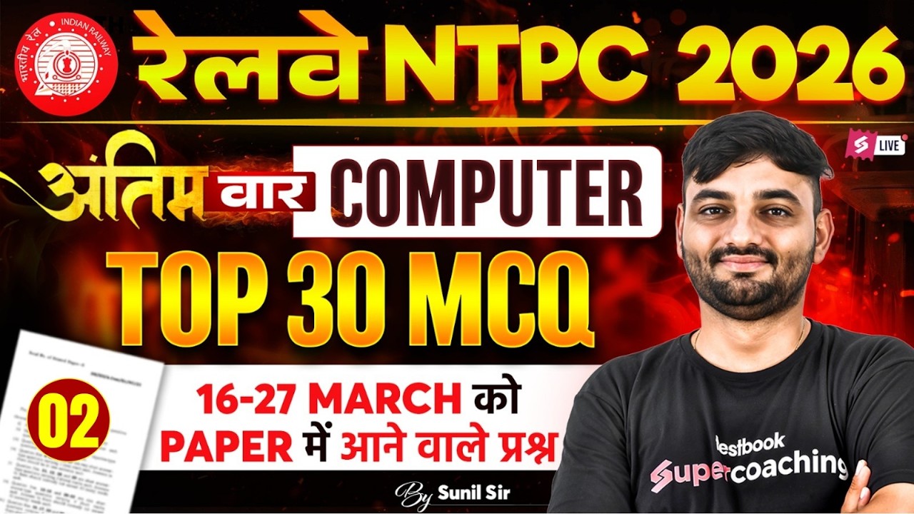 RRB NTPC Graduate/12th Level 2025 | RRB NTPC Computer Top 30 MCQs Practice Set | RRB NPTC Computer