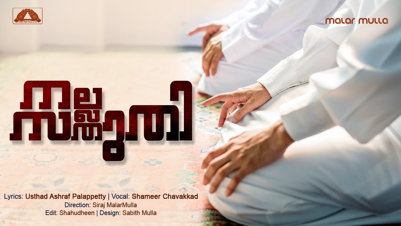 നല്ല സ്തുതി | Nalla Sthuthi | Shameer Chavakkad | Asharaf Palappetty
