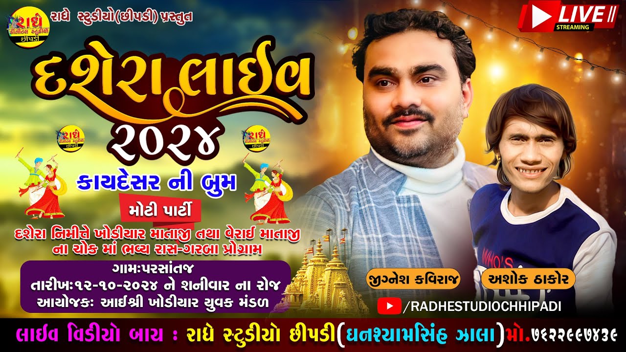 🔴 Parsotaj Gam Dashera Live Garba Program | Ashok Thakor | Jignesh Kaviraj |  @radhestudiochhipadi