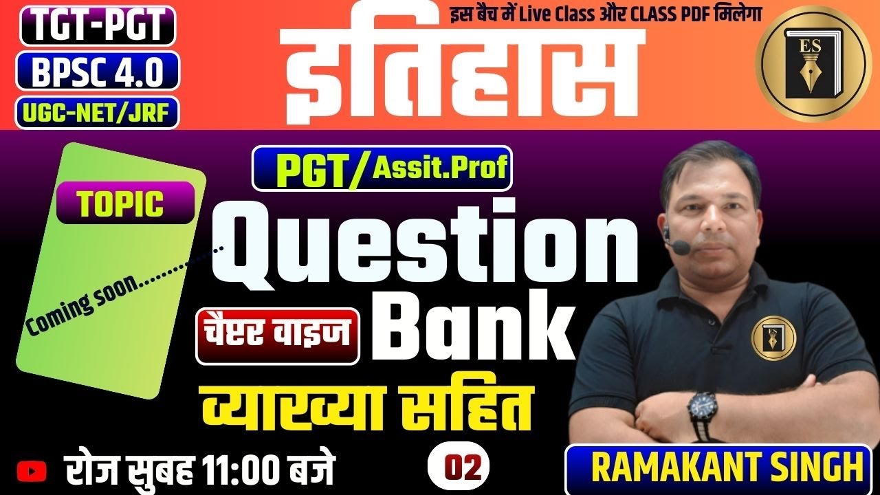 BPSC 4.0 | UP-GIC | TGT/PGT | UGC| NET-JRF|ASST PROF| HISTORY |EXAM SPECIAL-02|RAMAKANT SINGH
