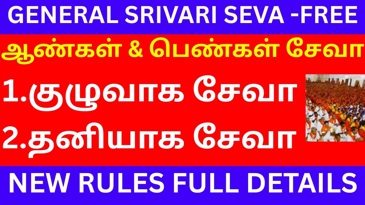 HOW TO BOOK NEW SRIVARI SEVA IN TTD APP ? GROUP SEVA  INDIVIDUAL SEVA | ANYONE CAN BOOK #ssb