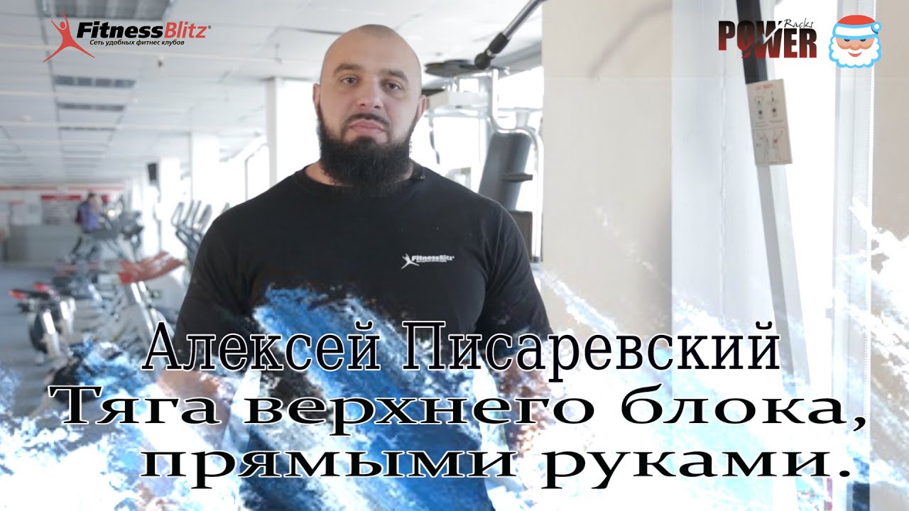 Тяга верхнего блока прямыми руками.